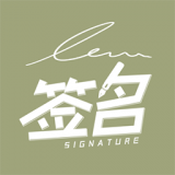 書(shū)法簽名設(shè)計(jì)