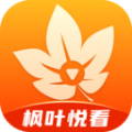 楓葉悅看app