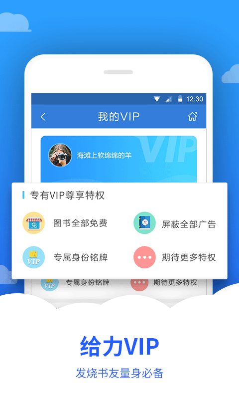 追文小說app