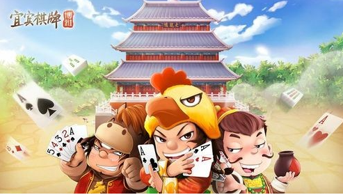 博雅宜賓棋牌最新版