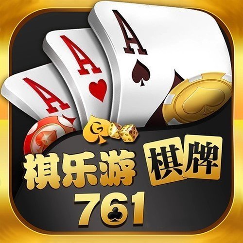 761棋樂游官網(wǎng)版