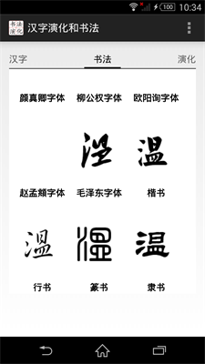 汉字演化和书法