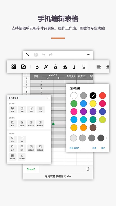 xlsx表格制作