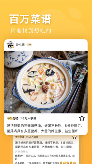 豆果美食食譜大全