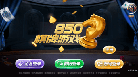 850豪華版正版app