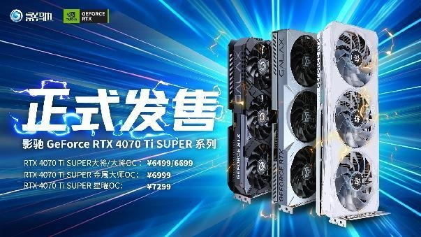 性能真的“Ti”不一樣！影馳 GeForce RTX 4070 Ti SUPER 星曜 OC評測！