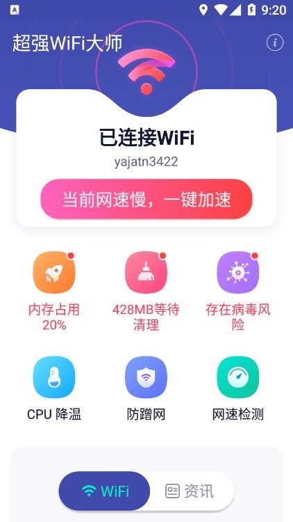 超强WiFi大师