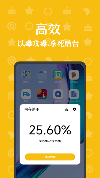 内存杀手免费