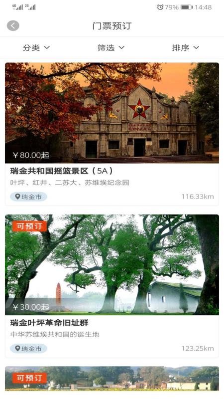 贛州旅游app