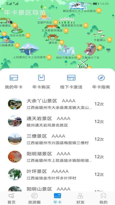 贛州旅游app