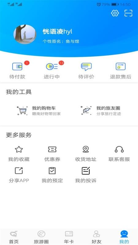 贛州旅游app