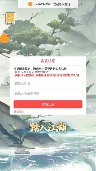 放置群俠錄