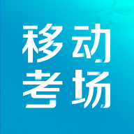 移動(dòng)考場(chǎng)