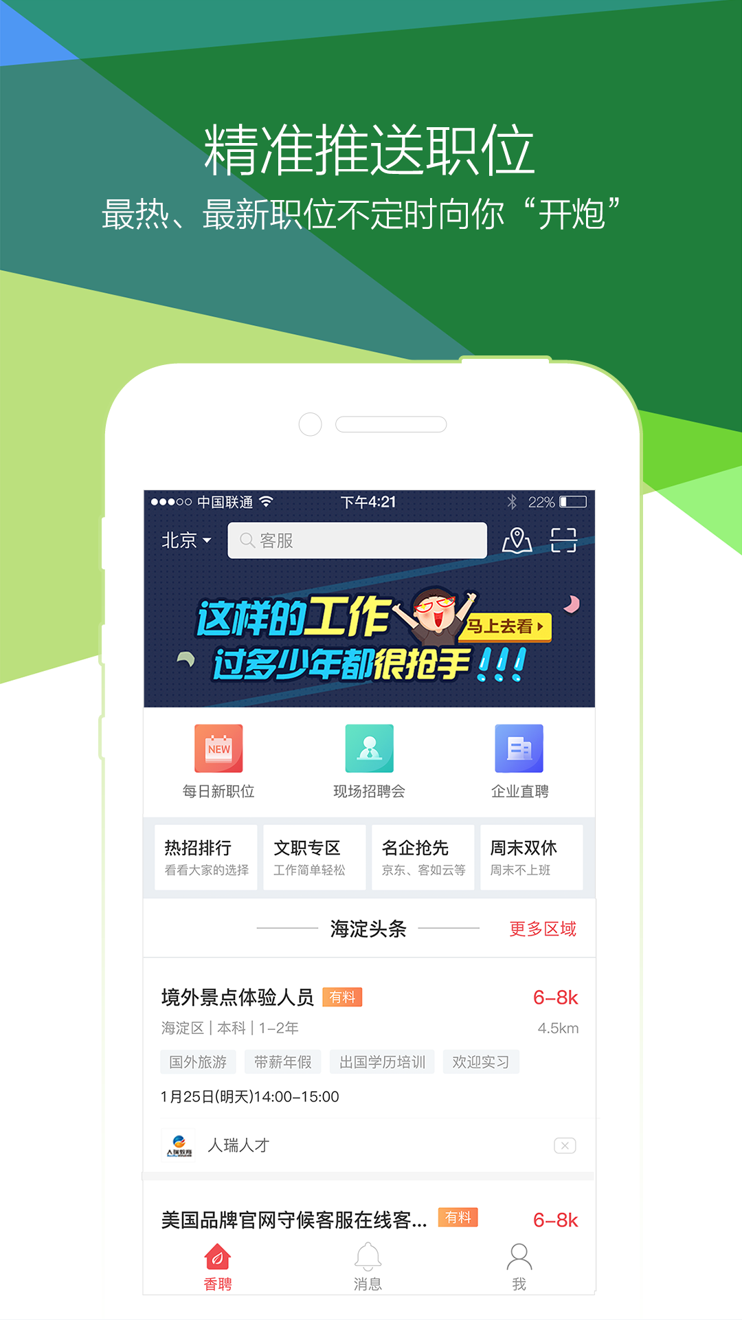 青云网聘app