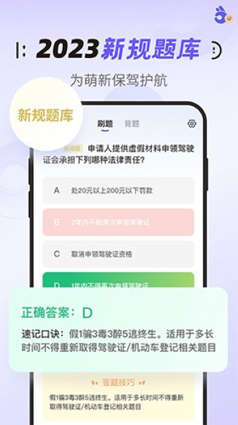 拿捏駕考app