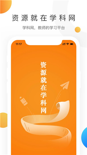 中学学科网app最新版