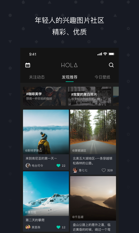 抖音Hola壁纸