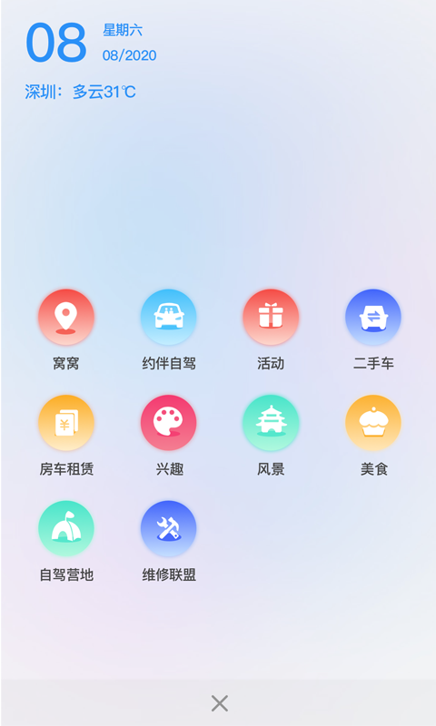 窝友自驾游app