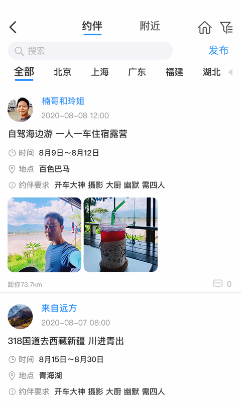 窝友自驾游app