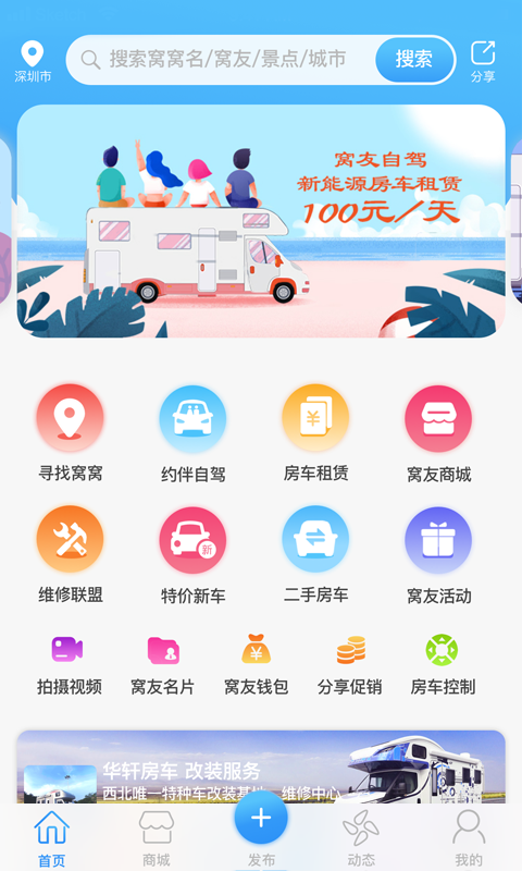 窝友自驾游app