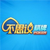 不思議棋牌官方版舊版本