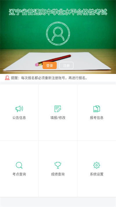 辽宁学考app2024最新版