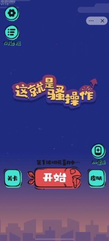 這就是騷操作截圖