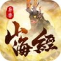 山海經(jīng)異獸吞噬進階