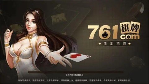 761棋樂游官網(wǎng)版v3.28最新版本