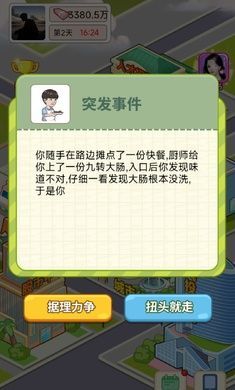 逆轉人生游戲免廣告