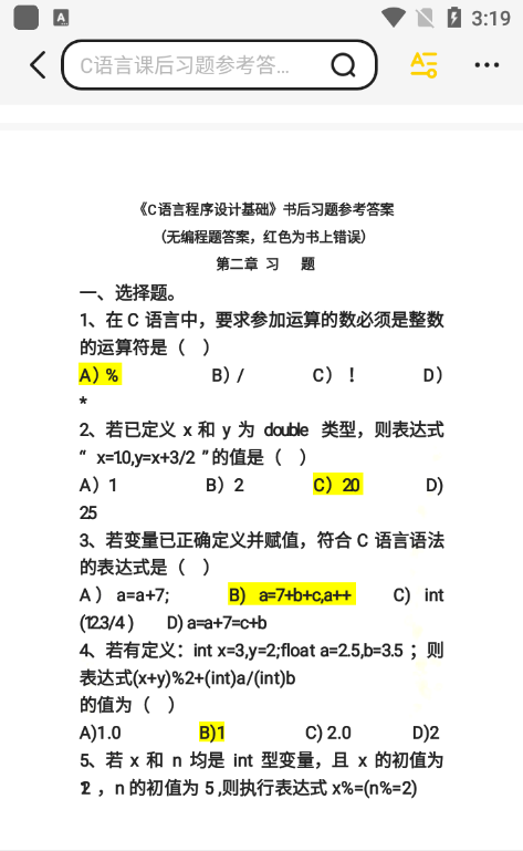 不掛科app免費(fèi)版