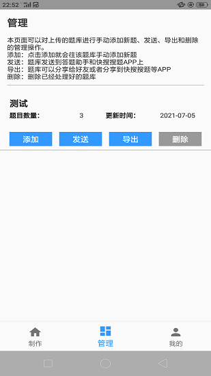 题库制作助手app最新版本