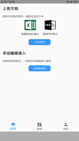 题库制作助手app最新版本