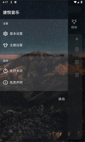 速悅音樂3.0.3apk