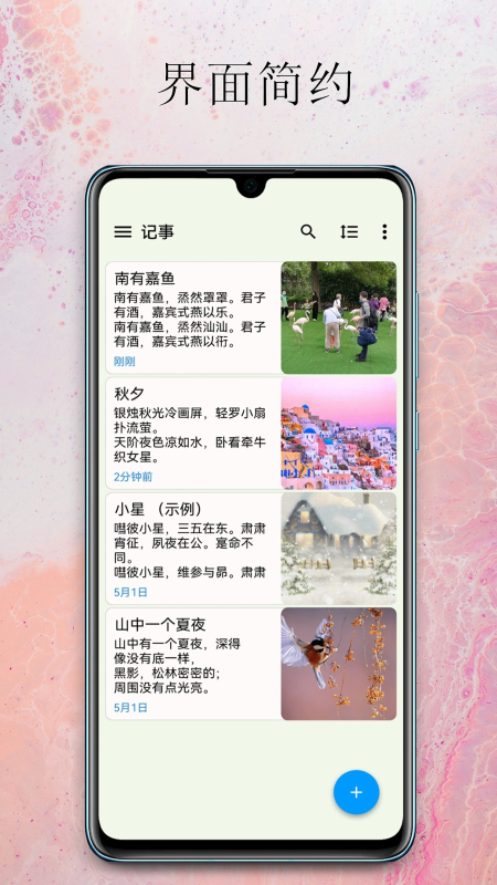 小軟筆記app