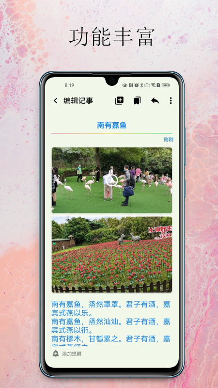 小軟筆記app