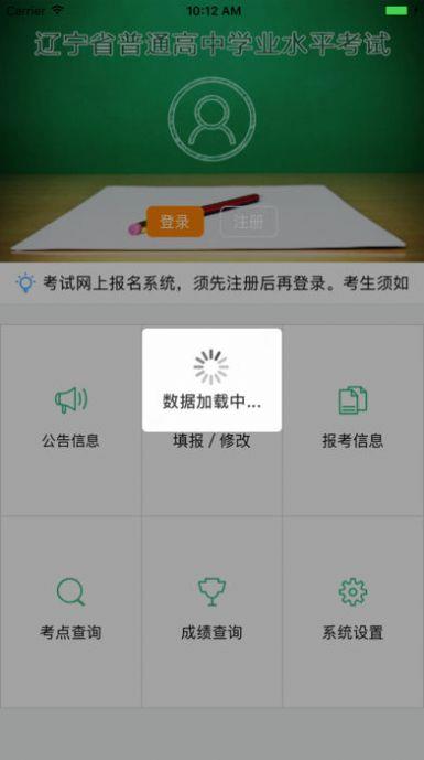 遼寧學(xué)考報名之窗