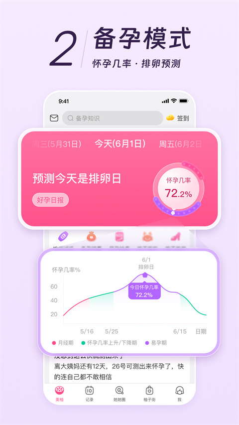 美柚记录月经截图