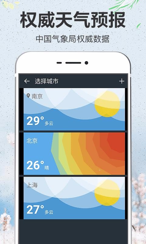 即简天气app