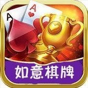 如意棋牌手游