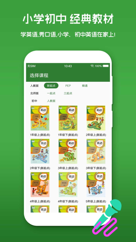 英语口语秀app