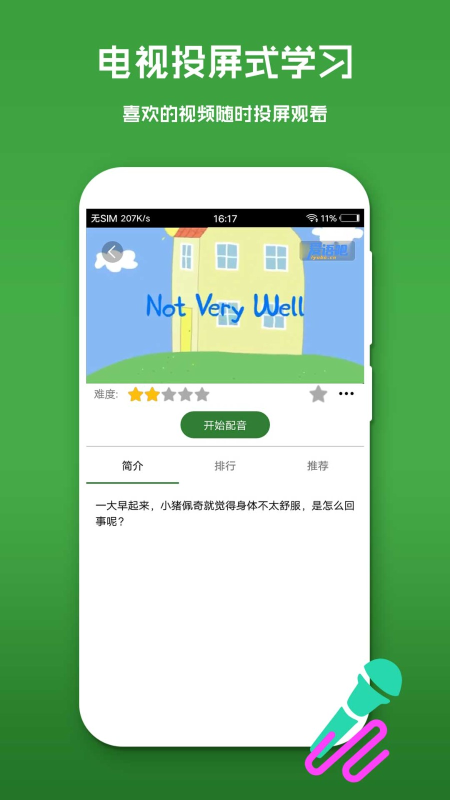 英语口语秀app