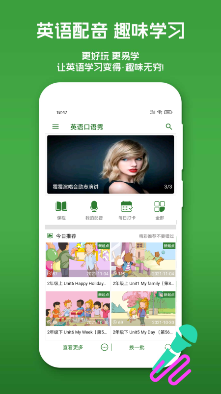 英语口语秀app