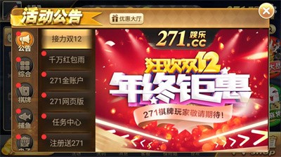 首選271游戲大廳