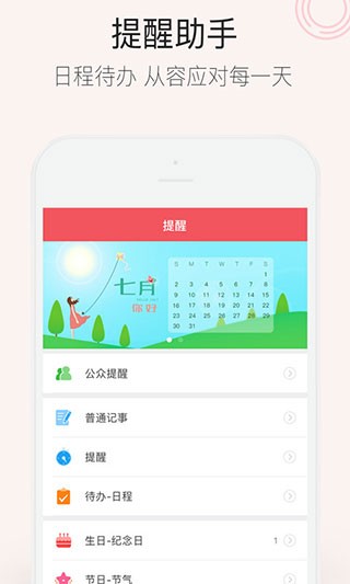 人生日历app