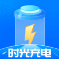 時光充電