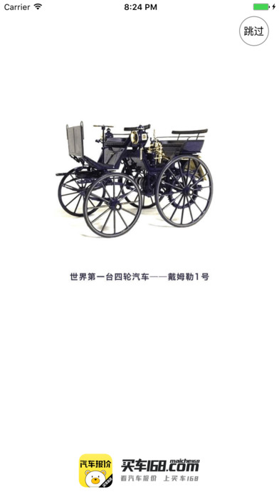 買車168