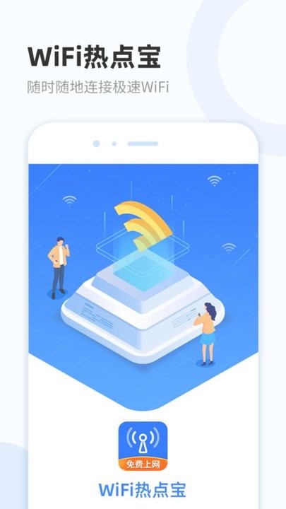 WiFi熱點(diǎn)寶