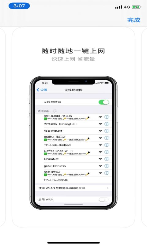 WIFI連連助手