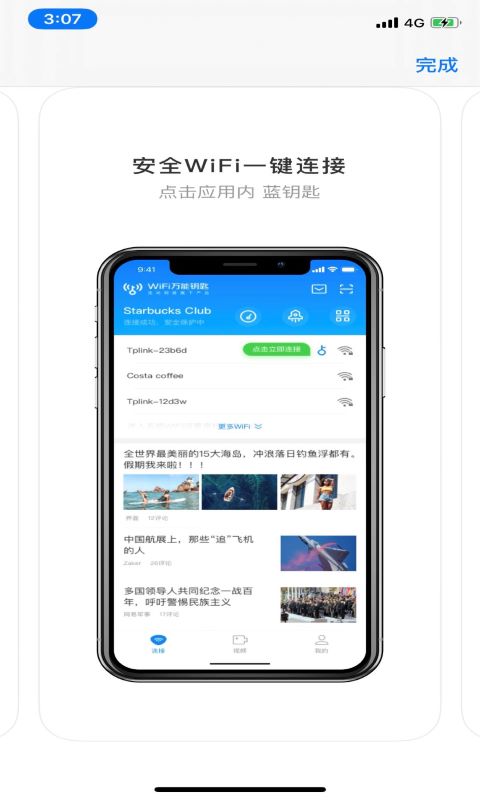 WIFI連連助手